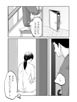 [カラシナ円] 43歳、幼な母_22