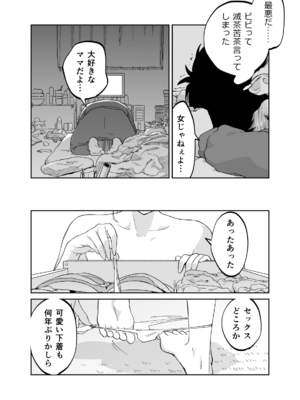 [カラシナ円] 43歳、幼な母_20