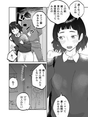 [カラシナ円] 43歳、幼な母_29