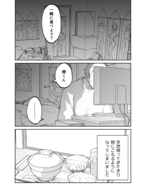 [カラシナ円] 43歳、幼な母_12