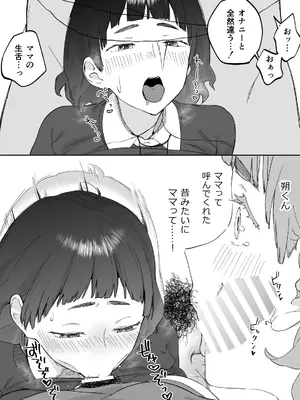 [カラシナ円] 43歳、幼な母_37