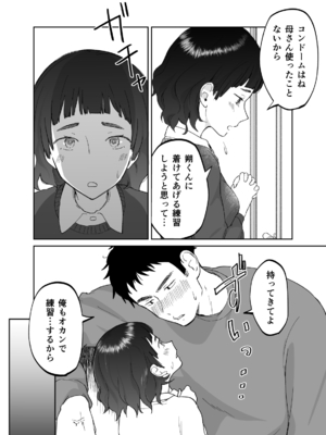 [カラシナ円] 43歳、幼な母_30