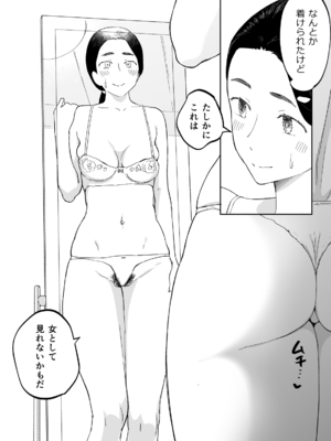 [カラシナ円] 43歳、幼な母_21