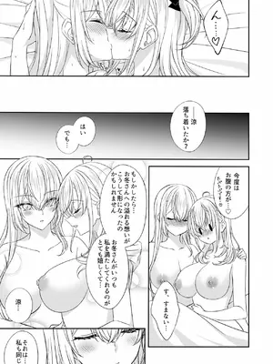 [my pace world (南瓜とるて)] 満ちてあふれる、涼月と (艦隊これくしょん -艦これ-) [DL版]_18