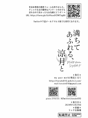 [my pace world (南瓜とるて)] 満ちてあふれる、涼月と (艦隊これくしょん -艦これ-) [DL版]_21