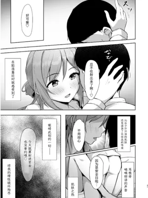 [トヤスアイナ (十安愛七)] ミステイクお姉ちゃん (学園アイドルマスター)｜犯错的姐姐 [中国翻訳] [DL版]_20