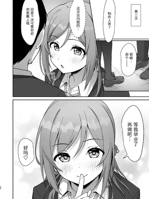[トヤスアイナ (十安愛七)] ミステイクお姉ちゃん (学園アイドルマスター)｜犯错的姐姐 [中国翻訳] [DL版]_25