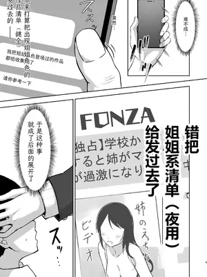 [トヤスアイナ (十安愛七)] ミステイクお姉ちゃん (学園アイドルマスター)｜犯错的姐姐 [中国翻訳] [DL版]_08