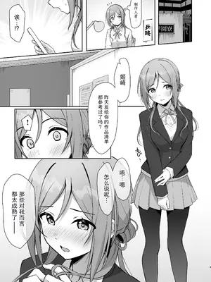 [トヤスアイナ (十安愛七)] ミステイクお姉ちゃん (学園アイドルマスター)｜犯错的姐姐 [中国翻訳] [DL版]_02
