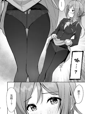 [トヤスアイナ (十安愛七)] ミステイクお姉ちゃん (学園アイドルマスター)｜犯错的姐姐 [中国翻訳] [DL版]_05