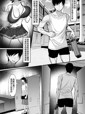 [白玉湯] 部活を決めるのは難しい！｜社團活動實在難以抉擇! [天帝哥個人漢化]_03