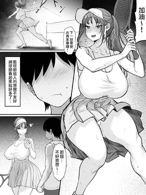 [白玉湯] 部活を決めるのは難しい！｜社團活動實在難以抉擇! [天帝哥個人漢化]_13