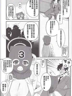 (COMIC1☆25) [薬缶本舗 (いのうえとみい)] 十六夜ノノミのちょっとHな闇バイトアプリ❤ (ブルーアーカイブ) [中国翻訳]_04