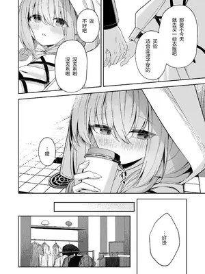 [HIGH：LAND (高嶋しょあ)] 恋人ごっこ (ブルーアーカイブ) [绅士仓库汉化] [DL版]_09