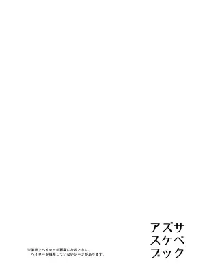 [ラビッツフット (maze＊)] アズサスケベブック (ブルーアーカイブ) [DL版]_03