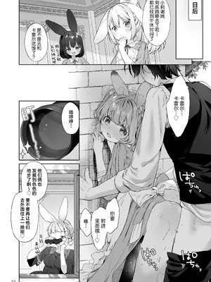 [ANCHOR (武藤まと)] うさみみメイドと恋人えっち｜兔兔耳朵小女仆和恋人色色 [吗喽汉化组] [DL版]_23