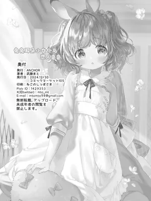 [ANCHOR (武藤まと)] うさみみメイドと恋人えっち｜兔兔耳朵小女仆和恋人色色 [吗喽汉化组] [DL版]_25