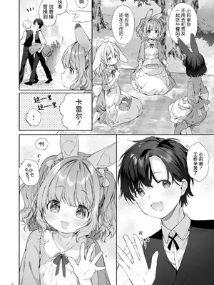 [ANCHOR (武藤まと)] うさみみメイドと恋人えっち｜兔兔耳朵小女仆和恋人色色 [吗喽汉化组] [DL版]_03