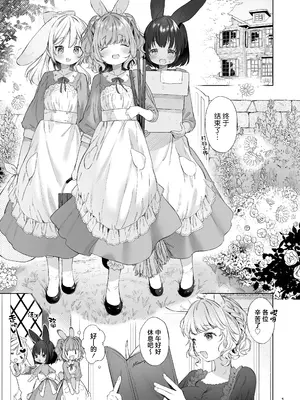 [ANCHOR (武藤まと)] うさみみメイドと恋人えっち｜兔兔耳朵小女仆和恋人色色 [吗喽汉化组] [DL版]_02