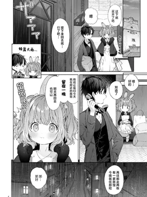 [ANCHOR (武藤まと)] うさみみメイドと恋人えっち｜兔兔耳朵小女仆和恋人色色 [吗喽汉化组] [DL版]_05