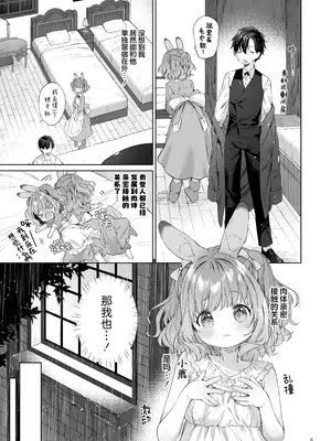 [ANCHOR (武藤まと)] うさみみメイドと恋人えっち｜兔兔耳朵小女仆和恋人色色 [吗喽汉化组] [DL版]_06