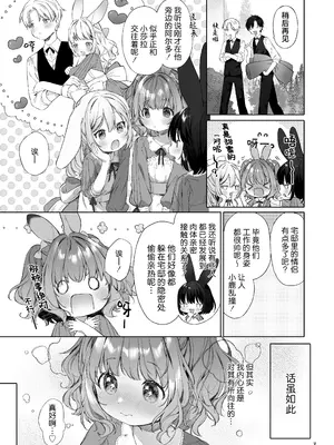 [ANCHOR (武藤まと)] うさみみメイドと恋人えっち｜兔兔耳朵小女仆和恋人色色 [吗喽汉化组] [DL版]_04