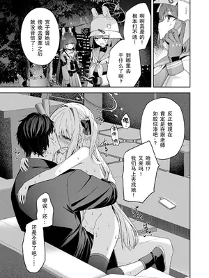 [HIGH：LAND (高嶋しょあ)] ハニー・バニー？ (ブルーアーカイブ) [绅士仓库汉化] [DL版]_21