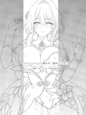 (C105) [DRAGON PANDA (御奈瀬)] ルアン・メェイに精子をご提供ください (崩壊スターレイル)_02