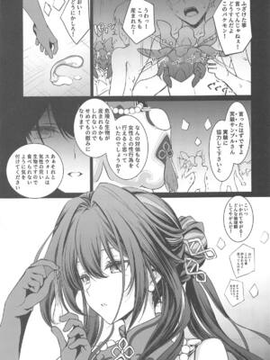 (C105) [DRAGON PANDA (御奈瀬)] ルアン・メェイに精子をご提供ください (崩壊スターレイル)_18