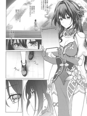 (C105) [DRAGON PANDA (御奈瀬)] ルアン・メェイに精子をご提供ください (崩壊スターレイル)_19