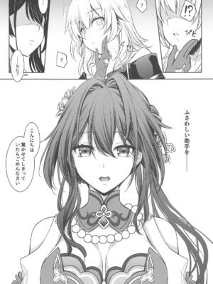 (C105) [DRAGON PANDA (御奈瀬)] ルアン・メェイに精子をご提供ください (崩壊スターレイル)_20