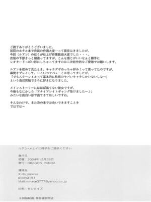 (C105) [DRAGON PANDA (御奈瀬)] ルアン・メェイに精子をご提供ください (崩壊スターレイル)_21