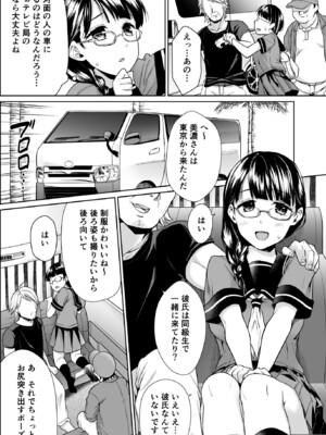 [F宅 (安間)] イヤだと言えない地味系少女 -修学旅行編- 【デジタル特装版】_041