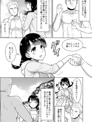 [F宅 (安間)] イヤだと言えない地味系少女 -修学旅行編- 【デジタル特装版】_122