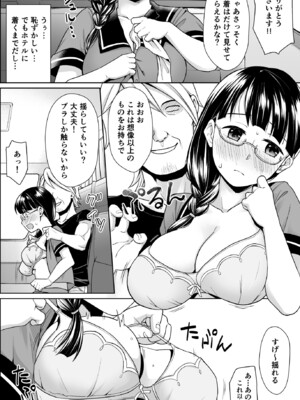 [F宅 (安間)] イヤだと言えない地味系少女 -修学旅行編- 【デジタル特装版】_045