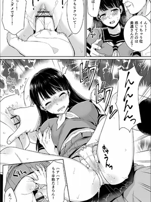 [F宅 (安間)] イヤだと言えない地味系少女 -修学旅行編- 【デジタル特装版】_019