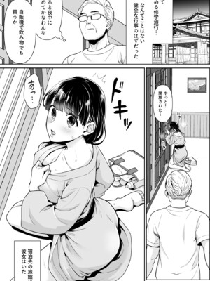[F宅 (安間)] イヤだと言えない地味系少女 -修学旅行編- 【デジタル特装版】_153