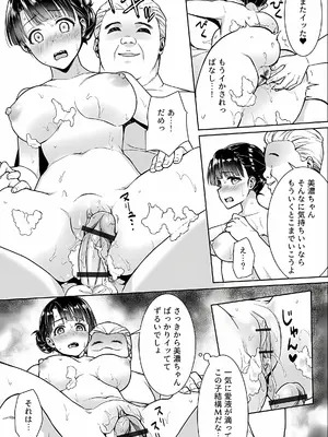 [F宅 (安間)] イヤだと言えない地味系少女 -修学旅行編- 【デジタル特装版】_100