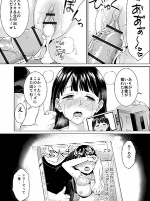 [F宅 (安間)] イヤだと言えない地味系少女 -修学旅行編- 【デジタル特装版】_076