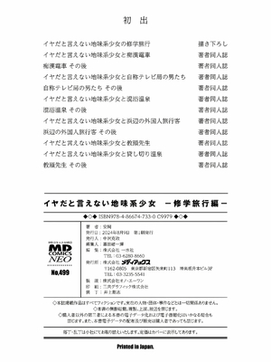 [F宅 (安間)] イヤだと言えない地味系少女 -修学旅行編- 【デジタル特装版】_211