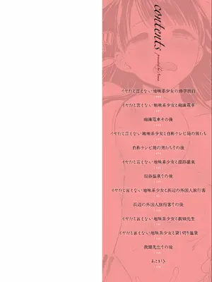 [F宅 (安間)] イヤだと言えない地味系少女 -修学旅行編- 【デジタル特装版】_002