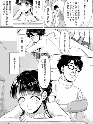[F宅 (安間)] イヤだと言えない地味系少女 -修学旅行編- 【デジタル特装版】_213