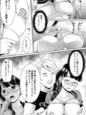 [F宅 (安間)] イヤだと言えない地味系少女 -修学旅行編- 【デジタル特装版】_047