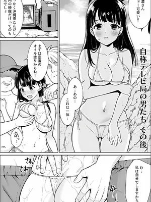 [F宅 (安間)] イヤだと言えない地味系少女 -修学旅行編- 【デジタル特装版】_079