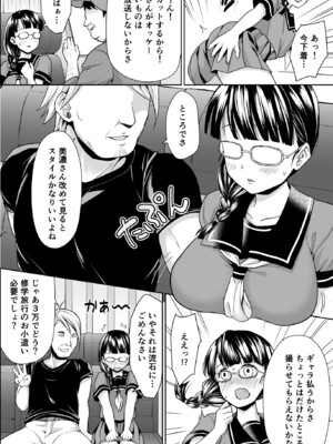 [F宅 (安間)] イヤだと言えない地味系少女 -修学旅行編- 【デジタル特装版】_043