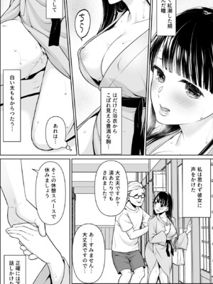 [F宅 (安間)] イヤだと言えない地味系少女 -修学旅行編- 【デジタル特装版】_154