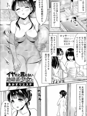 [F宅 (安間)] イヤだと言えない地味系少女 -修学旅行編- 【デジタル特装版】_212