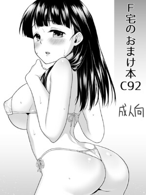 [F宅 (安間)] イヤだと言えない地味系少女 -修学旅行編- 【デジタル特装版】_078