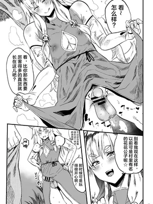 [ぷっぷくぷー (可哀想)] こんなにカワイイお狐サマにツイてないワケがない! [临月汉化] [DL版]_07