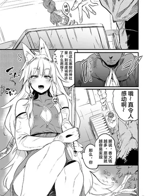 [ぷっぷくぷー (可哀想)] こんなにカワイイお狐サマにツイてないワケがない! [临月汉化] [DL版]_03